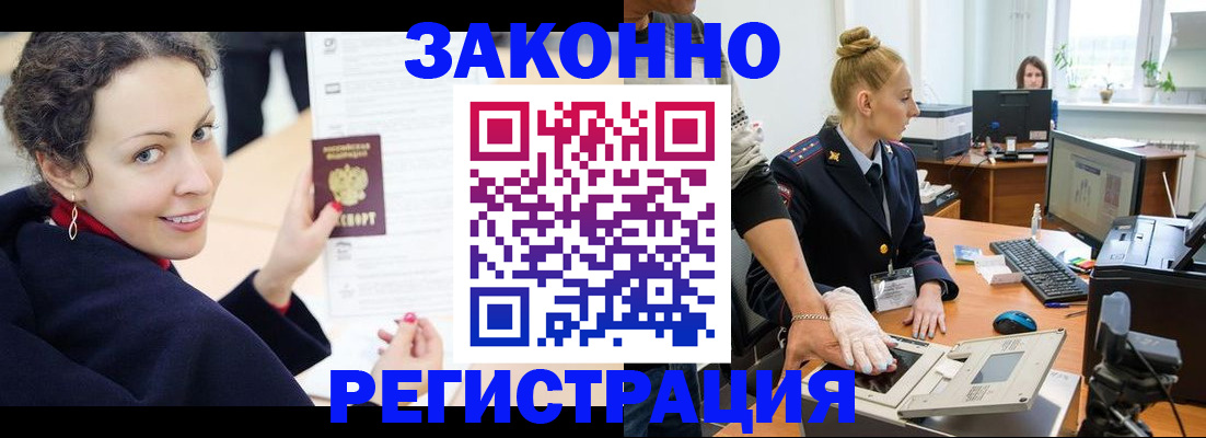 временная регистрация для всех в Еманжелинске