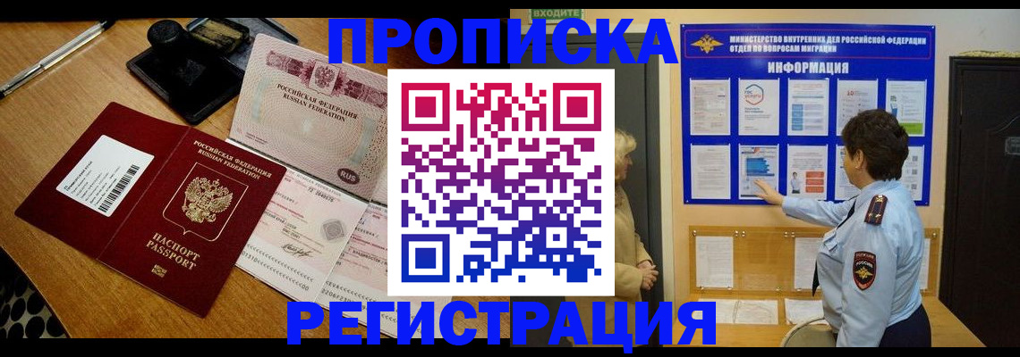 временная регистрация 2025 в Еманжелинске