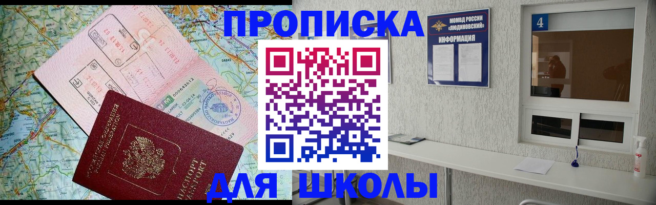 прописка в Еманжелинске